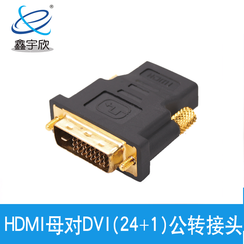  DVI24+1 公转HDMI母 镀金转接头 DVI转HDMI转换器 DVI-D 高清电视视频转接头